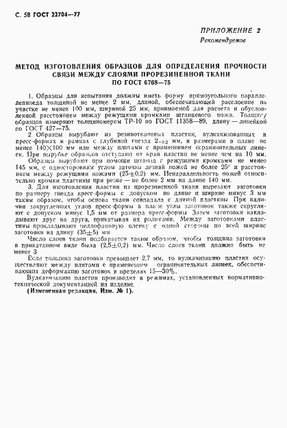 Страница 59 ГОСТ 22704-77