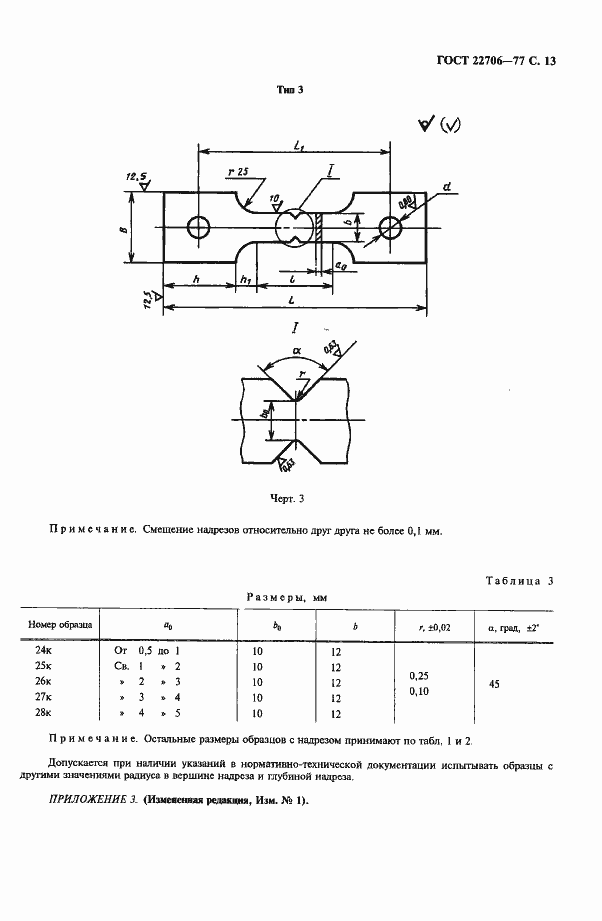 Страница 14 ГОСТ 22706-77