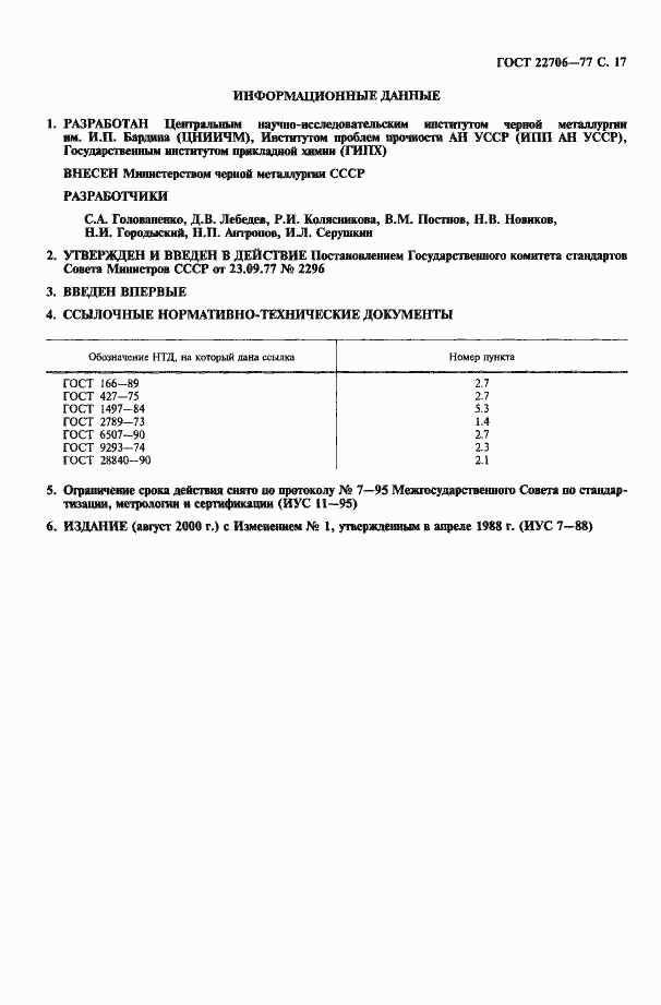 Страница 18 ГОСТ 22706-77