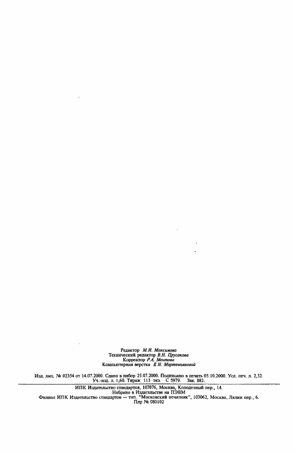 Страница 19 ГОСТ 22706-77