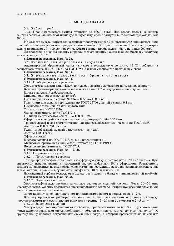 Страница 4 ГОСТ 22707-77