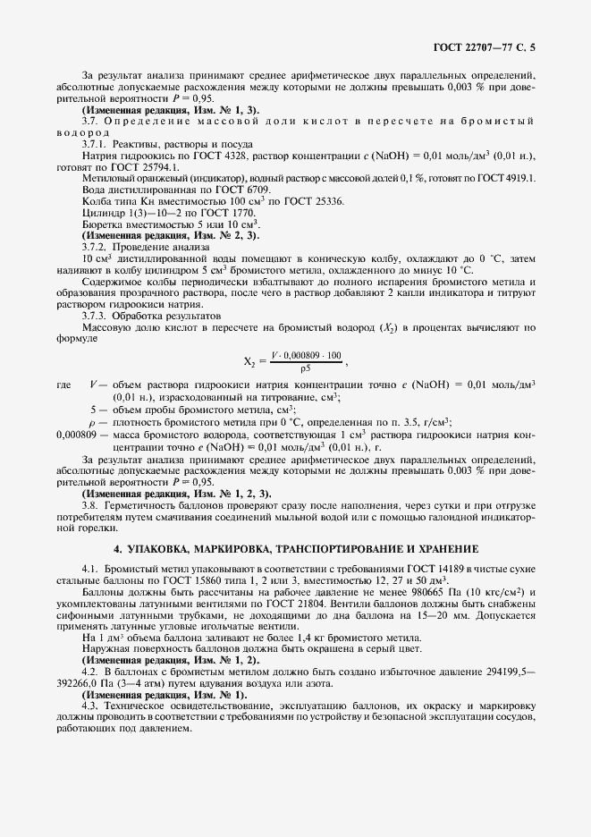 Страница 7 ГОСТ 22707-77