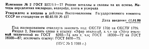 Страница 32 ГОСТ 22720.1-77