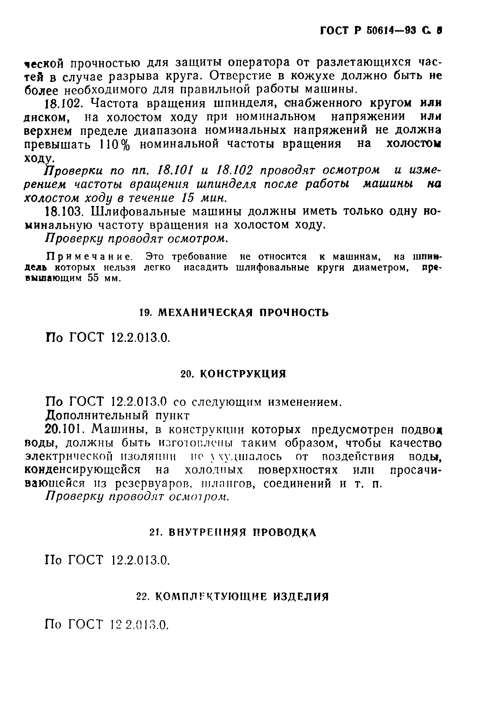 Страница 6 ГОСТ 12.2.013.3-95