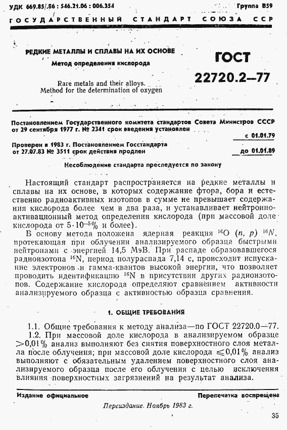 Страница 1 ГОСТ 22720.2-77