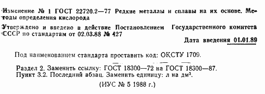Страница 9 ГОСТ 22720.2-77