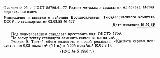 Страница 7 ГОСТ 22720.4-77