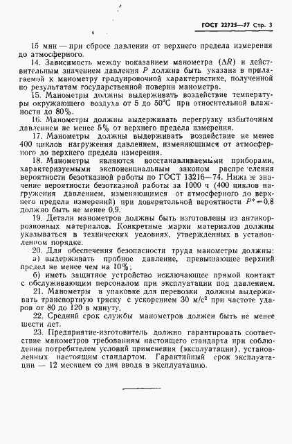 Страница 5 ГОСТ 22725-77