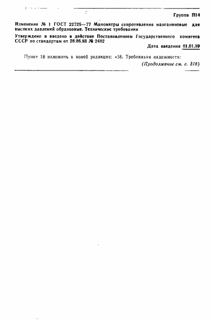 Страница 6 ГОСТ 22725-77