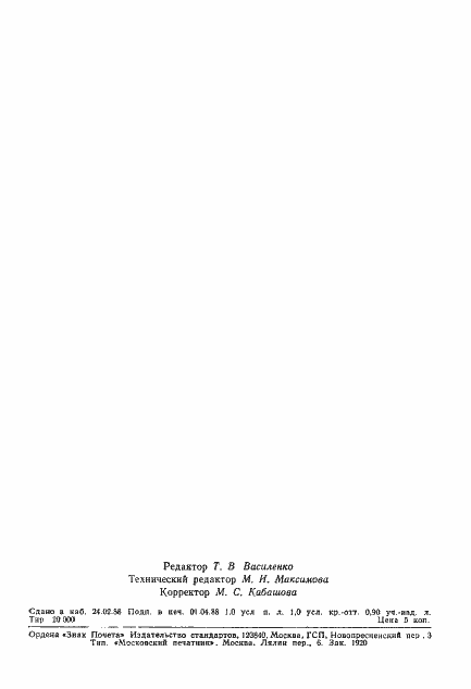 Страница 15 ГОСТ 22727-88