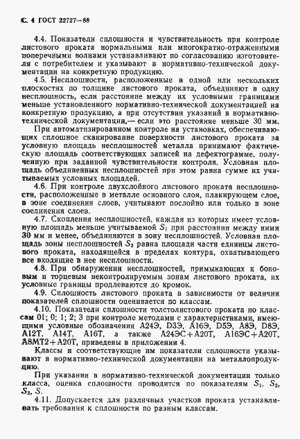 Страница 5 ГОСТ 22727-88