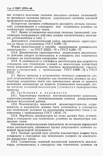 Страница 10 ГОСТ 22729-84