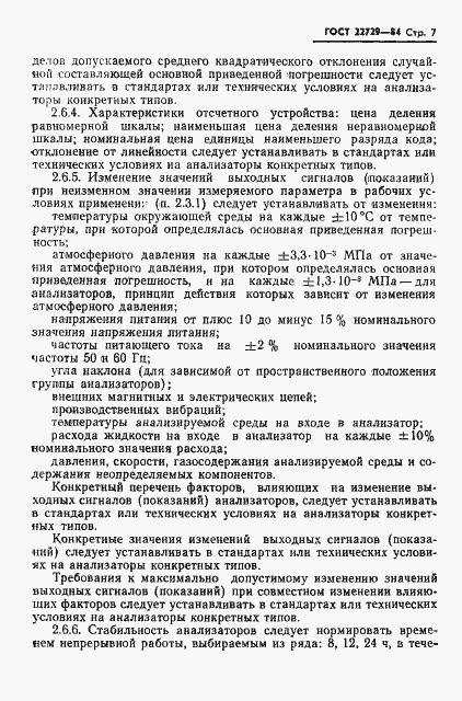 Страница 9 ГОСТ 22729-84