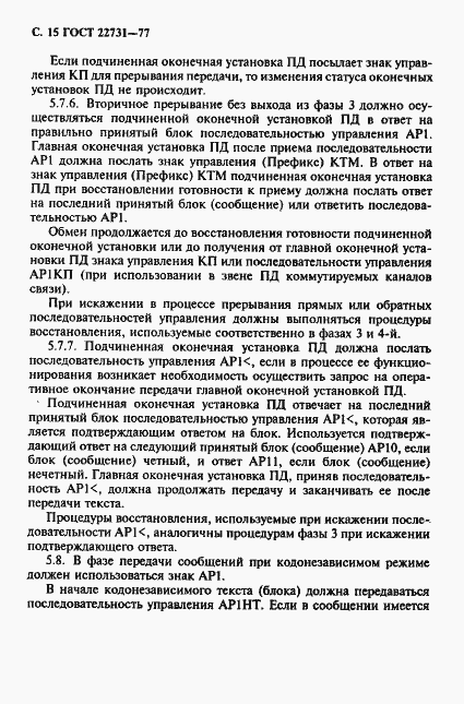 Страница 16 ГОСТ 22731-77