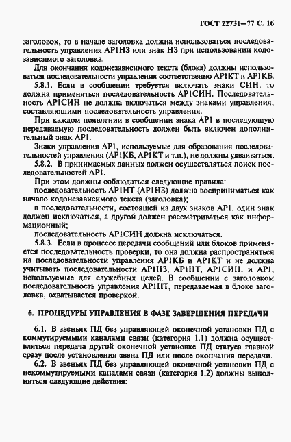 Страница 17 ГОСТ 22731-77