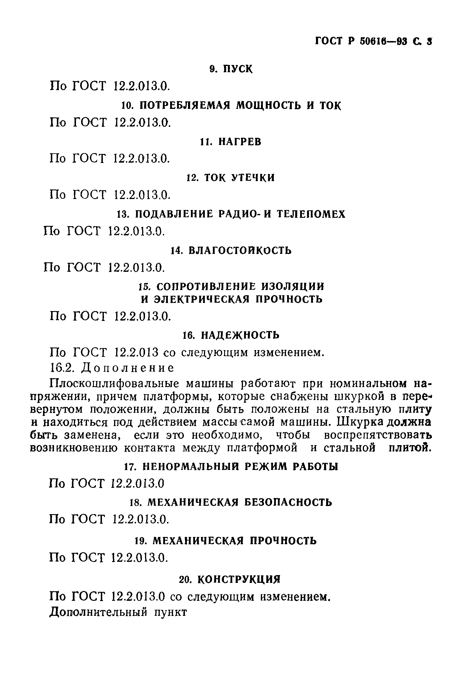 Страница 4 ГОСТ 12.2.013.4-95