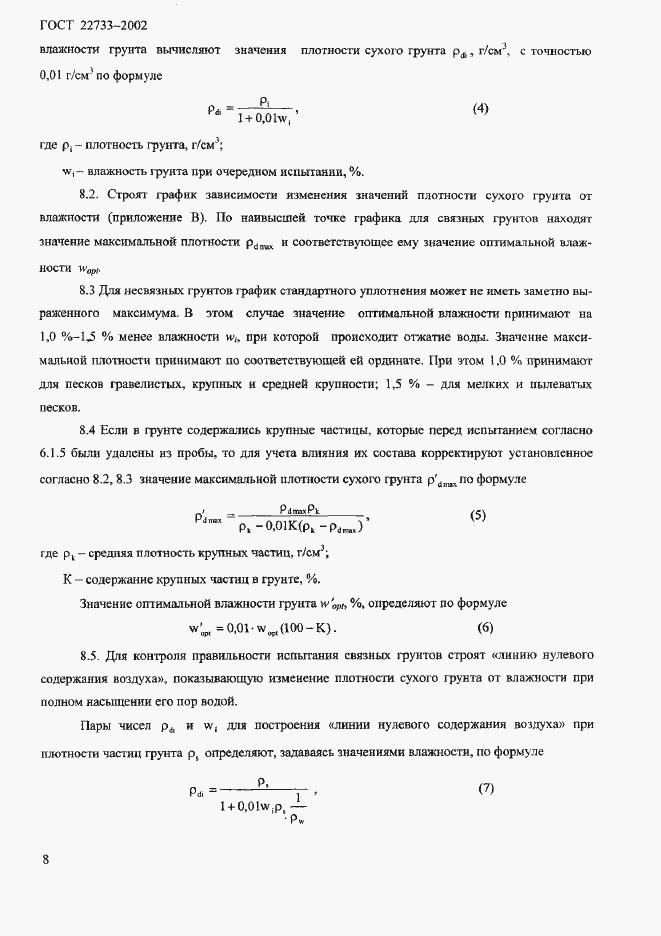 Страница 11 ГОСТ 22733-2002