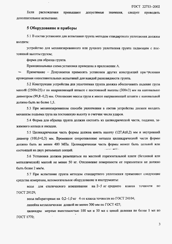 Страница 6 ГОСТ 22733-2002