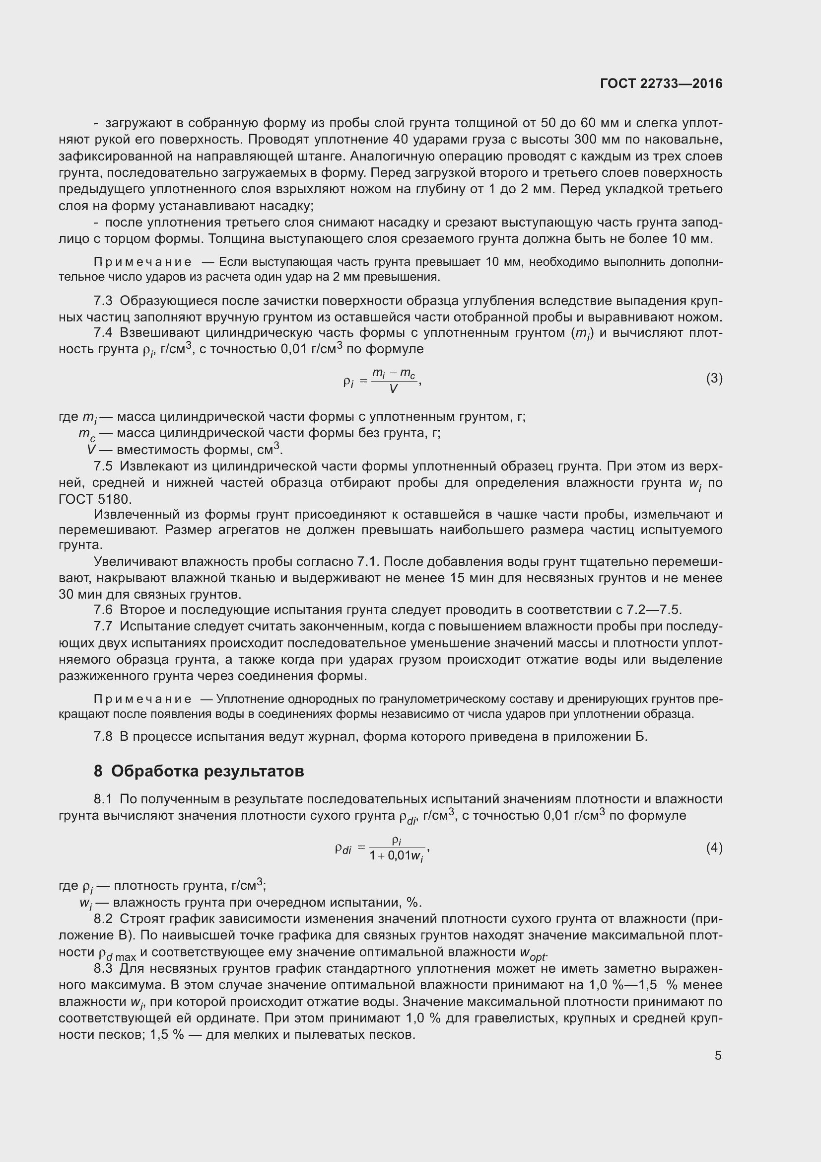 Страница 10 ГОСТ 22733-2016