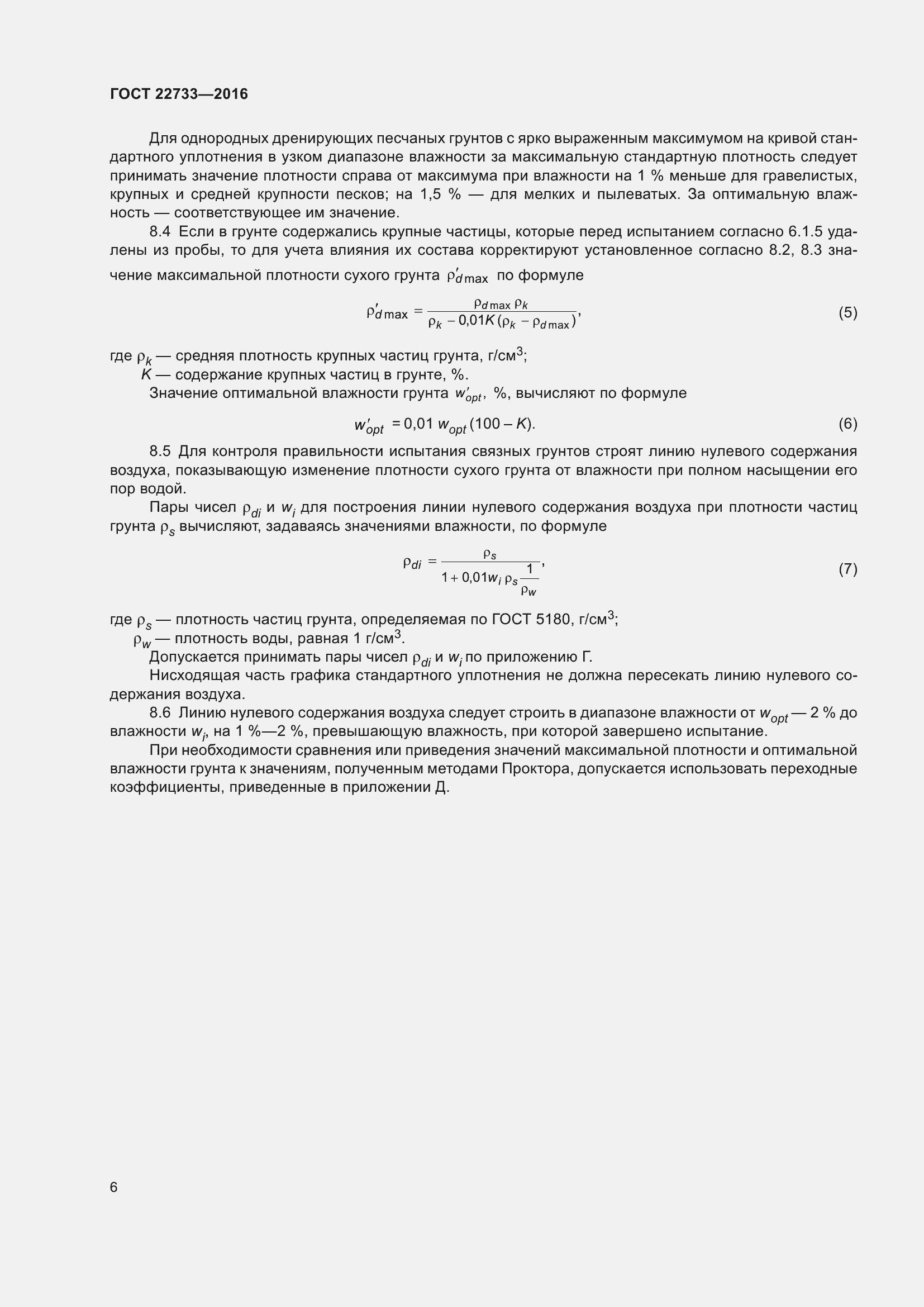 Страница 11 ГОСТ 22733-2016