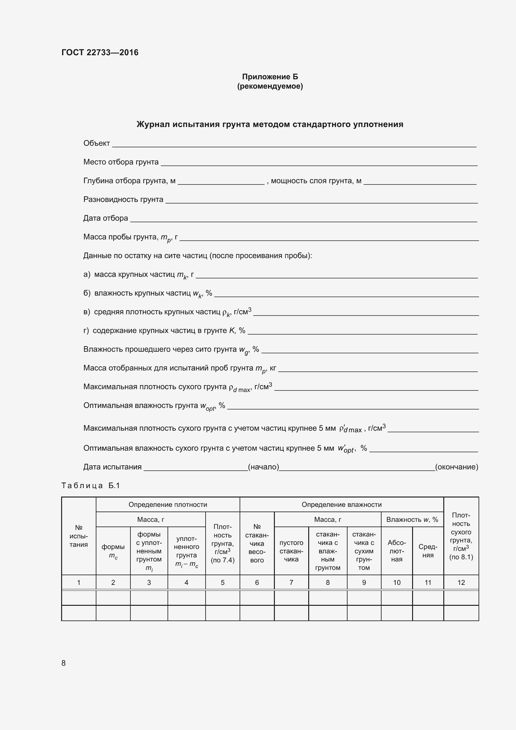 Страница 13 ГОСТ 22733-2016