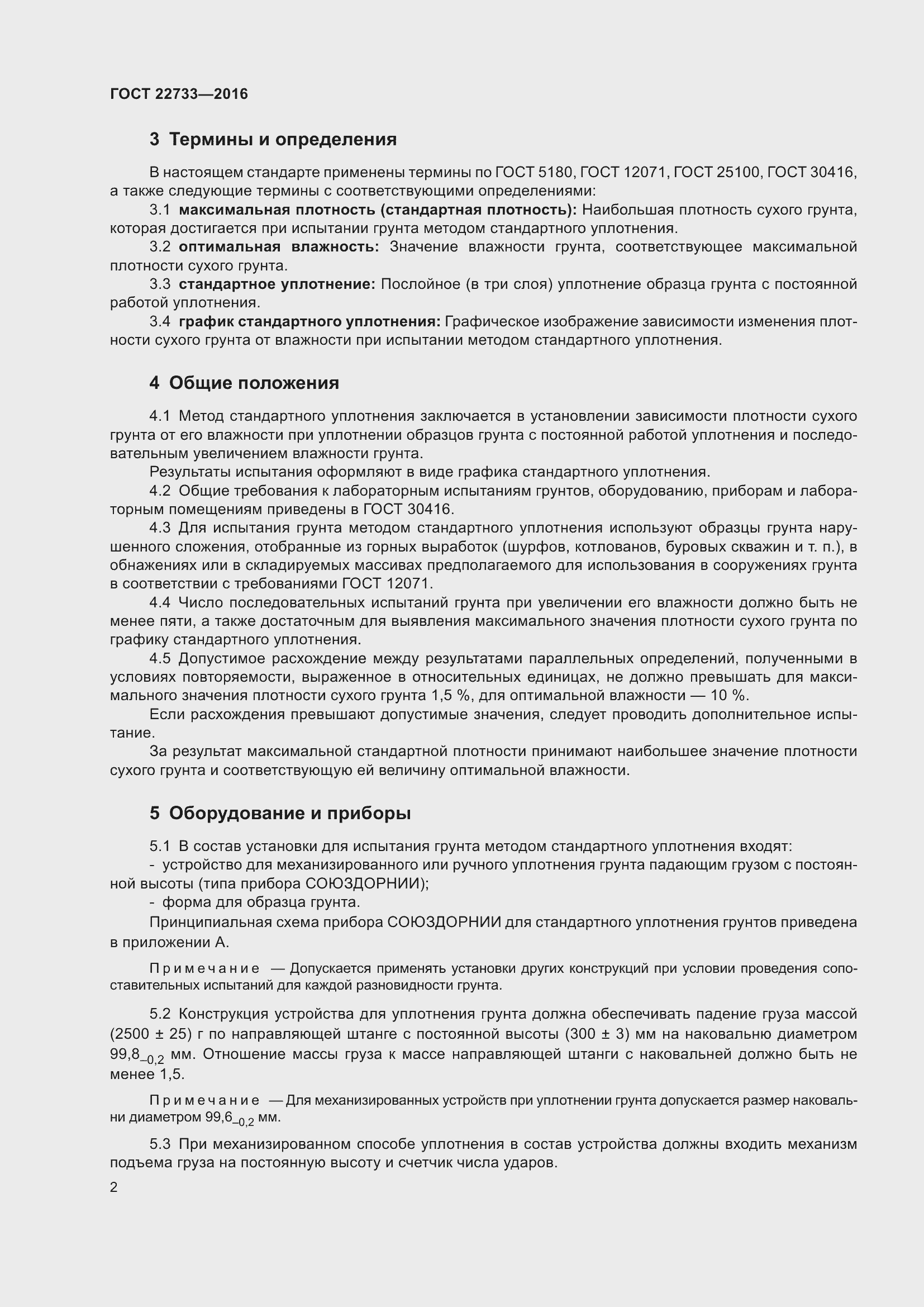 Страница 7 ГОСТ 22733-2016