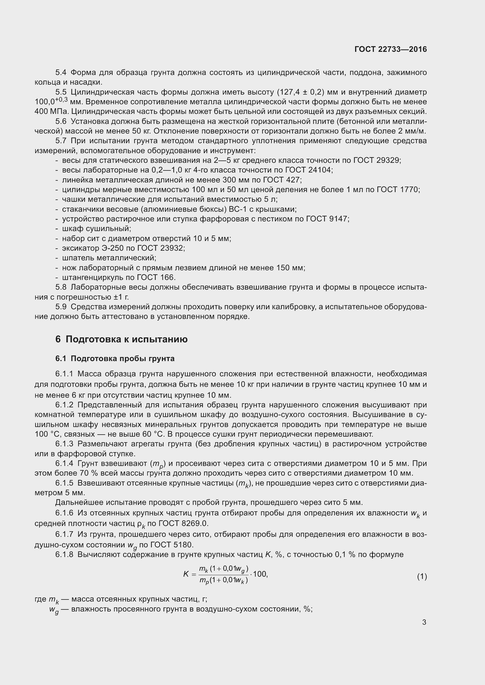 Страница 8 ГОСТ 22733-2016