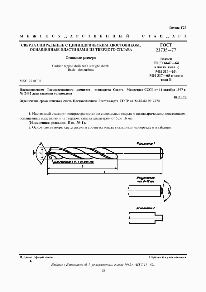 Страница 1 ГОСТ 22735-77