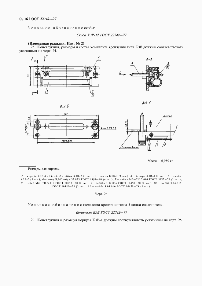 Страница 17 ГОСТ 22742-77