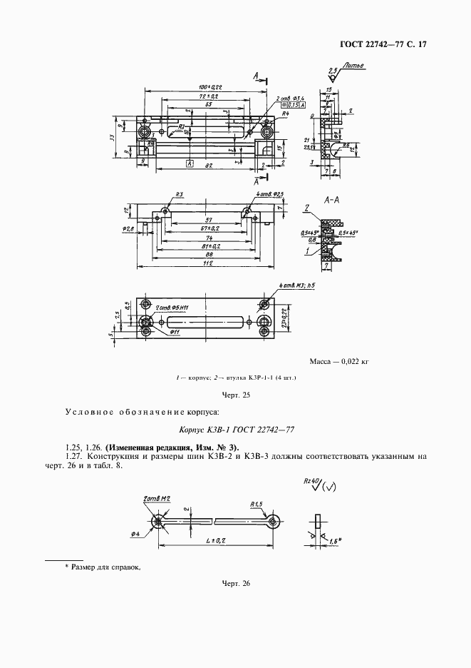 Страница 18 ГОСТ 22742-77