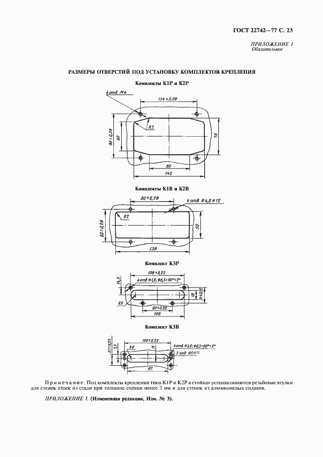 Страница 24 ГОСТ 22742-77