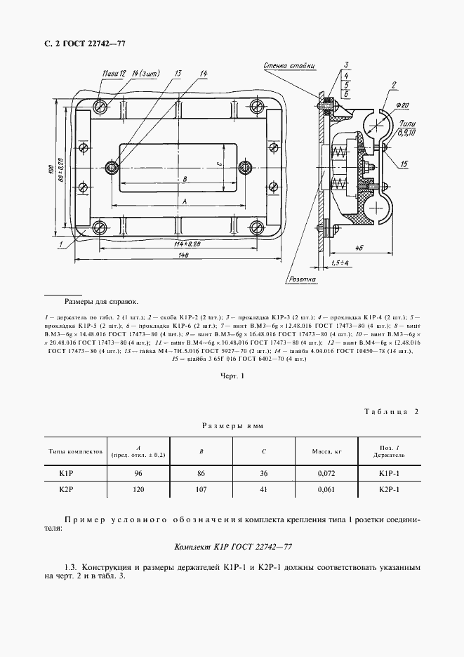 Страница 3 ГОСТ 22742-77