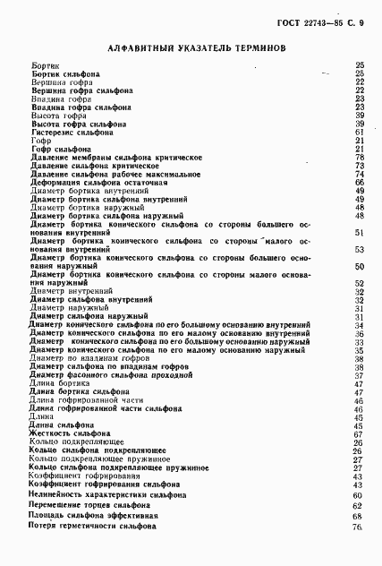 Страница 10 ГОСТ 22743-85