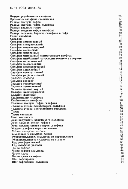 Страница 11 ГОСТ 22743-85