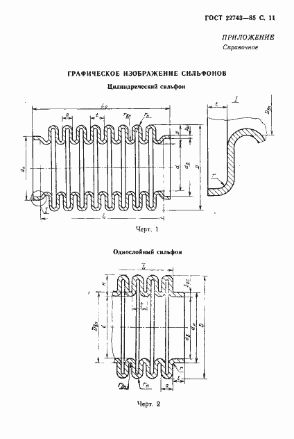 Страница 12 ГОСТ 22743-85
