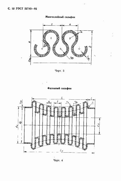 Страница 13 ГОСТ 22743-85