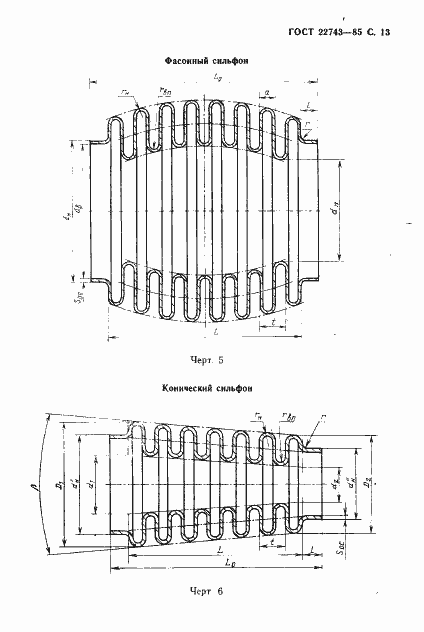 Страница 14 ГОСТ 22743-85