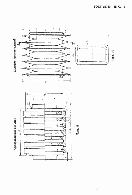 Страница 16 ГОСТ 22743-85