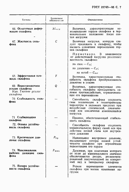 Страница 8 ГОСТ 22743-85