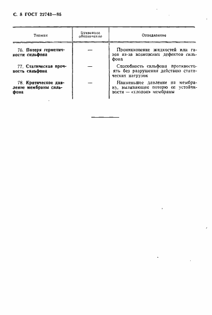 Страница 9 ГОСТ 22743-85