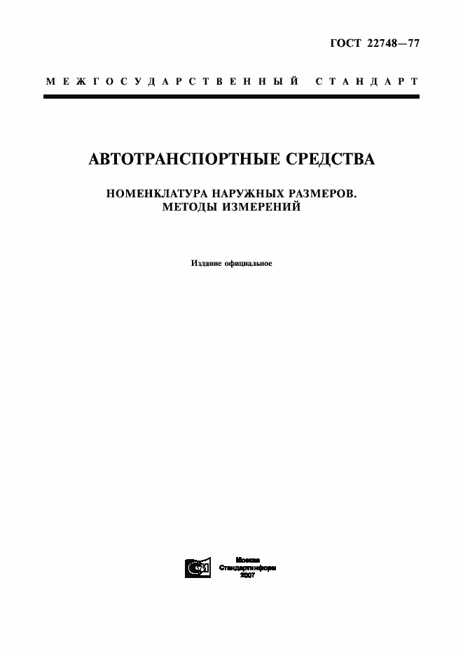 Страница 1 ГОСТ 22748-77