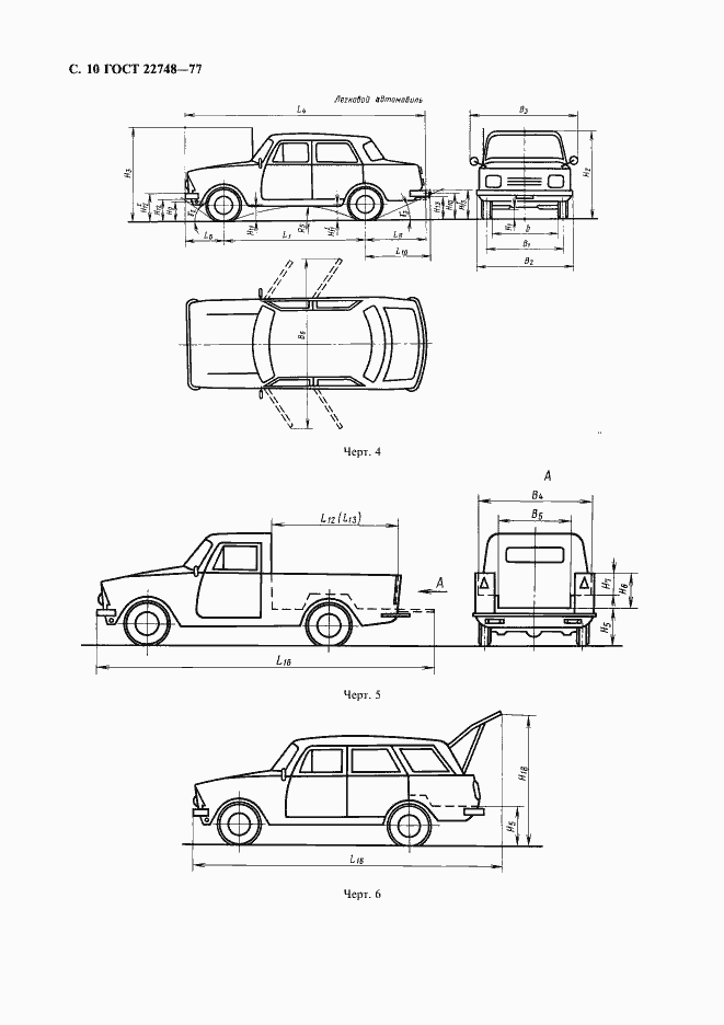 Страница 11 ГОСТ 22748-77