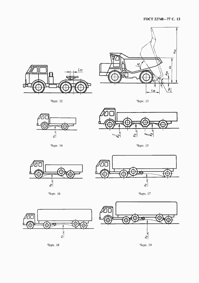 Страница 14 ГОСТ 22748-77