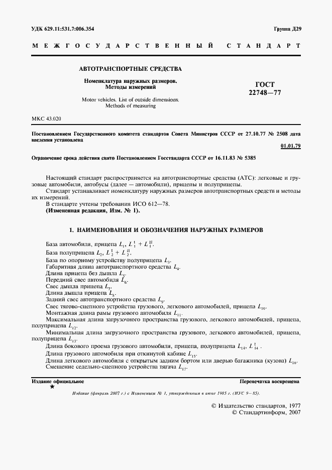 Страница 2 ГОСТ 22748-77