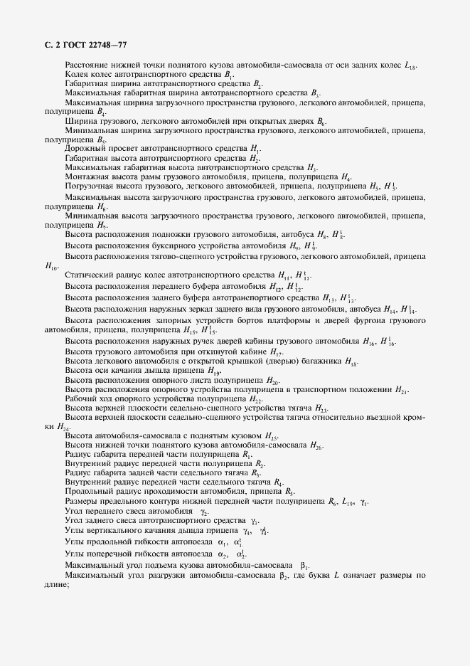 Страница 3 ГОСТ 22748-77