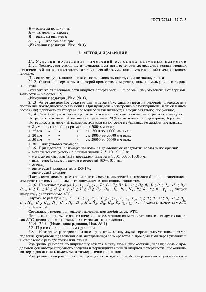 Страница 4 ГОСТ 22748-77