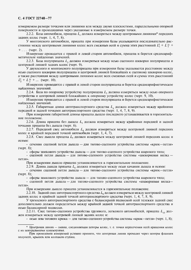 Страница 5 ГОСТ 22748-77
