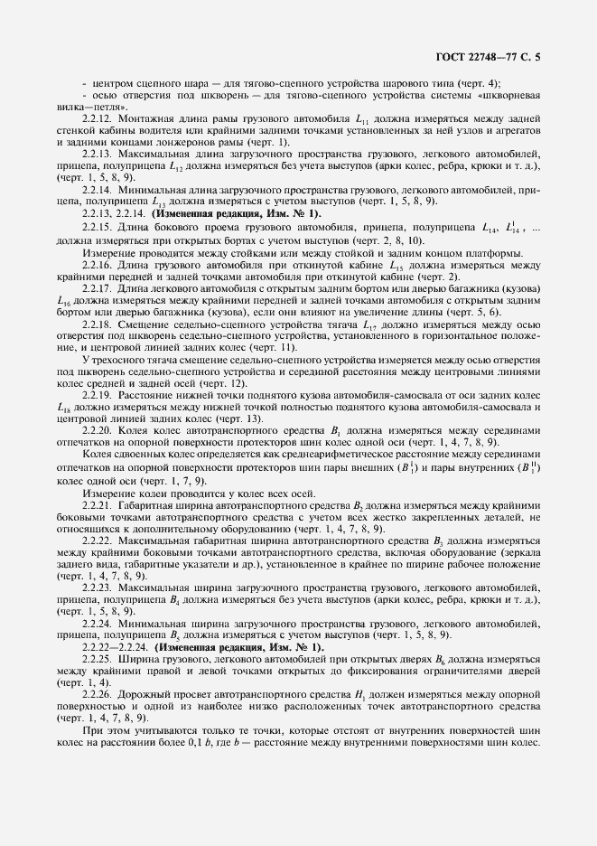 Страница 6 ГОСТ 22748-77