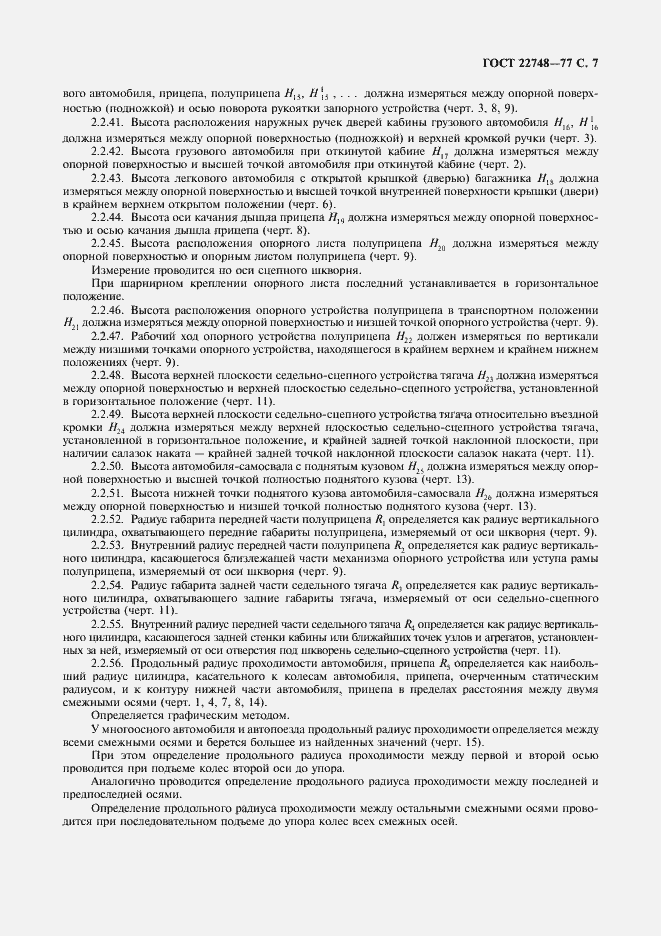 Страница 8 ГОСТ 22748-77