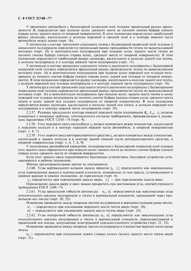 Страница 9 ГОСТ 22748-77